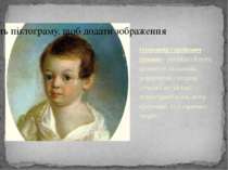 Олександр Сергійович Пушкін – російський поет, драматург та прозаїк, реформат...