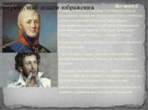 Заслання В березні 1819 року Олександр Сергійович вступає до літературного то...