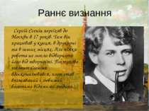 Раннє визнання Сергій Єсенін переїхав до Москви в 17 років. Там він працював ...