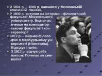 З 1901 р. – 1909 р. навчався у Московській класичній гімназії. У 1909 р. всту...