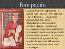 Біографія Да нте Аліґ'є рі, народився 13 липня 1265. Помер 13/14 вересня 1321...