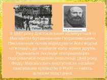 З 1847 року Достоєвський зближується із Михайлом Буташевичем-Петрашевським. П...