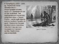 У Петербурзі у 1835—1836 pp. Лермонтов почав зближуватися з літературними кол...