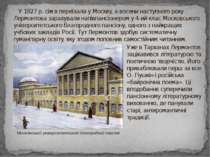 У 1827 р. сім'я переїхала у Москву, а восени наступного року Лермонтова зарах...