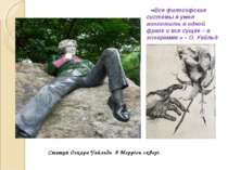Статуя Оскара Уайльда в Meррioн сквері «Все философские системы я умел воплот...