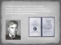 Нобелевский диплом Б. Пастернака У 1958 році Пастернаку була присуджена Нобел...
