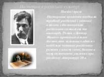 Поезія і проза Пастернака органічно поєднали традиції російської і світової к...