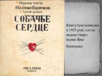 Книга була написана в 1925 році, але не видана (через вплив Лева Каменєва). 
