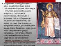 Історичний Іоанн Дамаскин — один з найвидатніших діячів християнської церкви,...