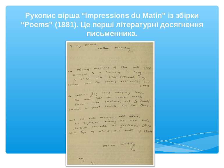 Рукопис вірша “Impressions du Matin” із збірки “Poems” (1881). Це перші літер...
