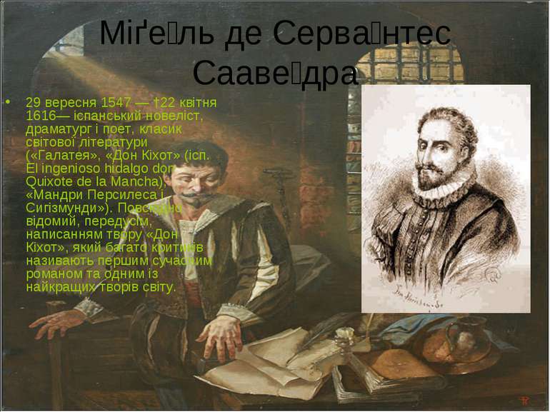 Міґе ль де Серва нтес Сааве дра 29 вересня 1547 — †22 квітня 1616— іспанський...