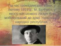 Під час громадянської війни, у лютому 1919 р., М. Булгаков у якості військово...