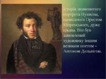 Історія знаменитого портрета Пушкіна, написаного Орестом Кіпренського, дуже ц...