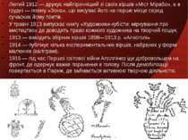 Лютий 1912 — друкує найліричніший зі своїх віршів «Міст Мірабо», а в грудні —...