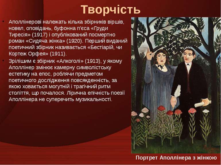 Творчість Аполлінерові належать кілька збірників віршів, новел, оповідань, бу...