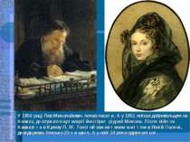 У 1850 році Лев Миколайович почав писати. А у 1851 поїхав добровольцем на Кав...