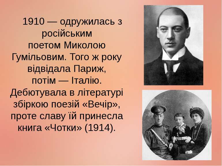 1910 — одружилась з російським поетом Миколою Гумільовим. Того ж року відвіда...