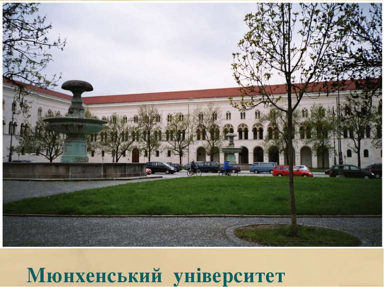 Мюнхенський університет