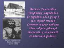 Василь Семенович Стефаник народився 14 травня 1871 року в селі Русів (тепер С...
