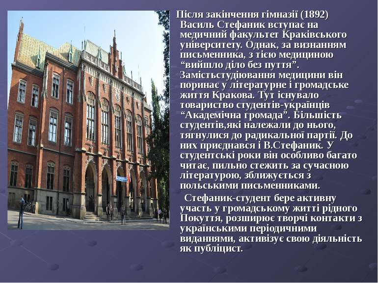 Після закінчення гімназії (1892) Василь Стефаник вступає на медичний факульте...