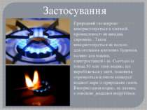 Застосування Природний газ широко використовується в хімічній промисловості я...