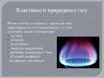 Властивості природного газу Фізико-хімічні властивості, параметри яких характ...