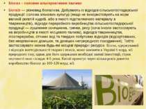 Біогаз – головне альтернативне паливо Біога з — різновид біопалива. Добувають...