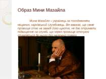 Образ Мини Мазайла Мина Мазайло – українець за походженням, міщанин, харківсь...