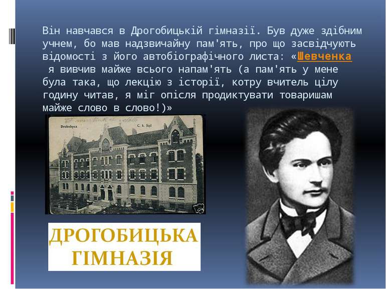Він навчався в Дрогобицькій гімназії. Був дуже здібним учнем, бо мав надзвича...