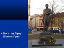 Пам’ятник Тарасу Шевченко,Прага.