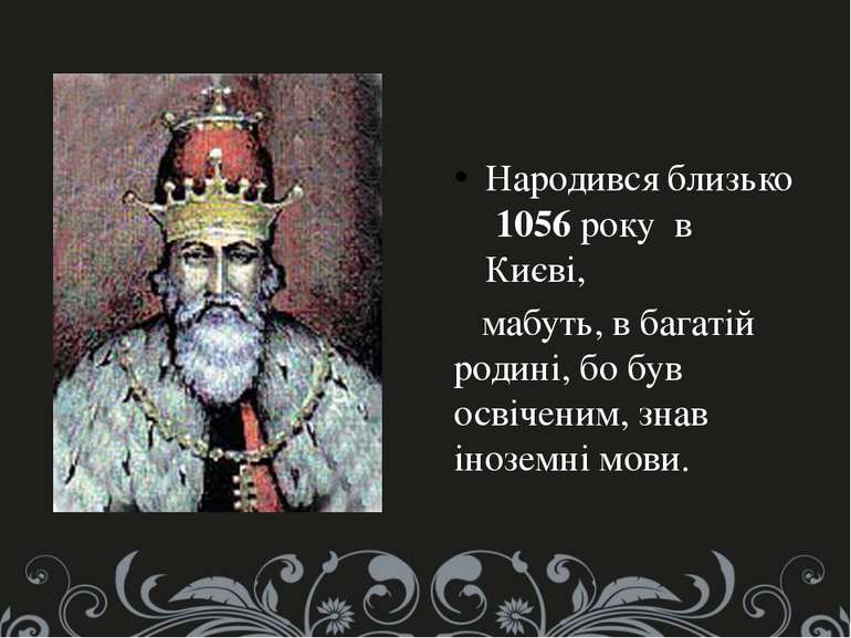 Народився близько 1056 року в Києві, мабуть, в багатій родині, бо був освічен...