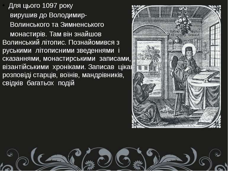Для цього 1097 року вирушив до Володимир- Волинського та Зимненського монасти...