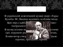 В українській дожовтневій музиці опері «Тарас Бульба» М. Лисенка належить осо...