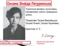 Оксана Зінаїда Лятуринська 1 лютого 1902 — 13 червня 1970 Українська малярка,...