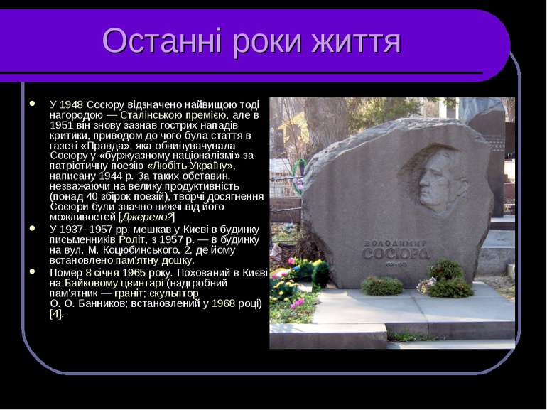 Останні роки життя У 1948 Сосюру відзначено найвищою тоді нагородою — Сталінс...