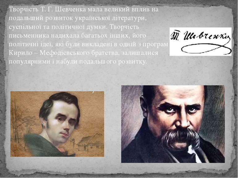 Творчість Т. Г. Шевченка мала великий вплив на подальший розвиток української...