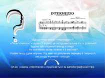 Що означає слово «Intermezzo»? «Перепочинок», «пауза».У музиці це інструмента...