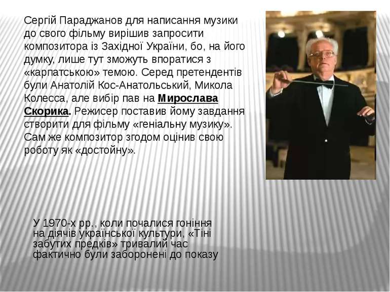 Сергій Параджанов для написання музики до свого фільму вирішив запросити комп...