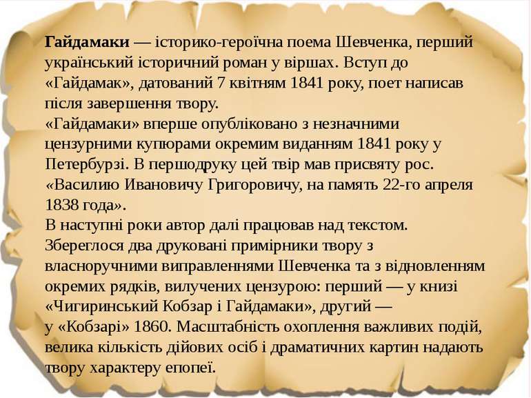 Гайдамаки — історико-героїчна поема Шевченка, перший український історичний р...