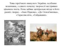 Тема героїчного минулого України, особливо козаччини, з самого початку творчо...