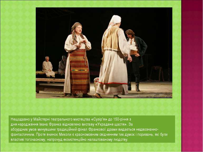 Нещодавно у Майстерні театрального мистецтва «Сузір’я» до 150-річчя з дня нар...