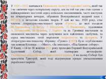 У 1920 - 1922 навчався в Київському інституті народної освіти, який так і не ...