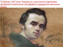 У лютому 1837 року Товариство заохочення художників дозволило Шевченкові (нео...