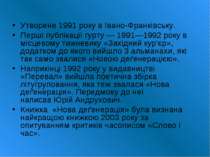 Утворене 1991 року в Івано-Франківську. Перші публікації гурту — 1991—1992 ро...