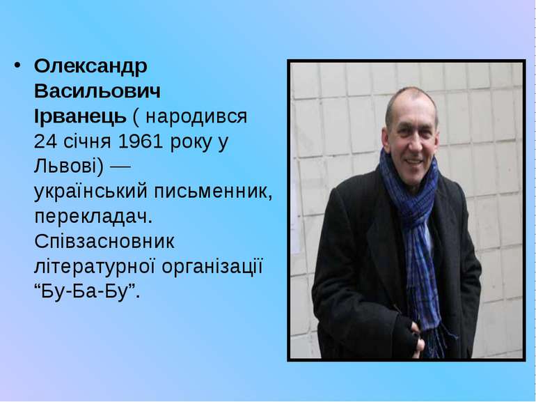 Олександр Васильович Ірванець ( народився 24 січня 1961 року у Львові) — укра...