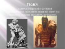 Геракл Геракл— в античній міфології улюблений народний герой. Звільняючи люде...