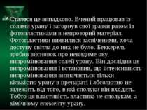 Сталося це випадково. Вчений працював із солями урану і загорнув свої зразки ...