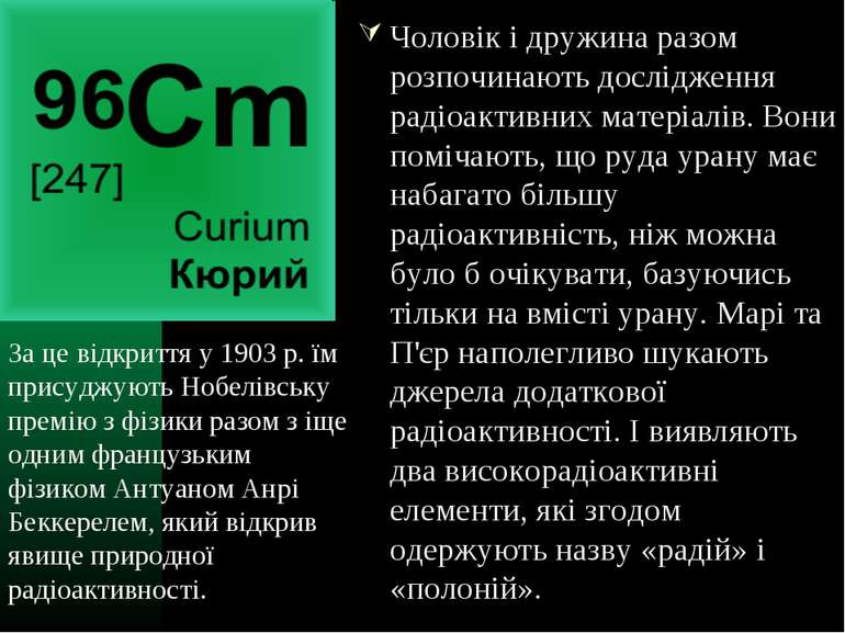 Чоловік і дружина разом розпочинають дослідження радіоактивних матеріалів. Во...