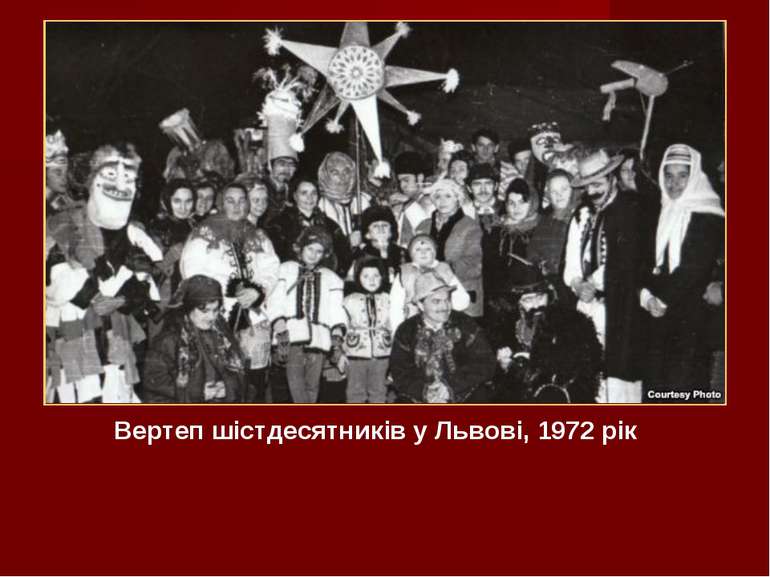 Вертеп шістдесятників у Львові, 1972 рік 