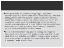 Німецька мова, як і німецька культура, відіграли позитивну роль у житті й тво...